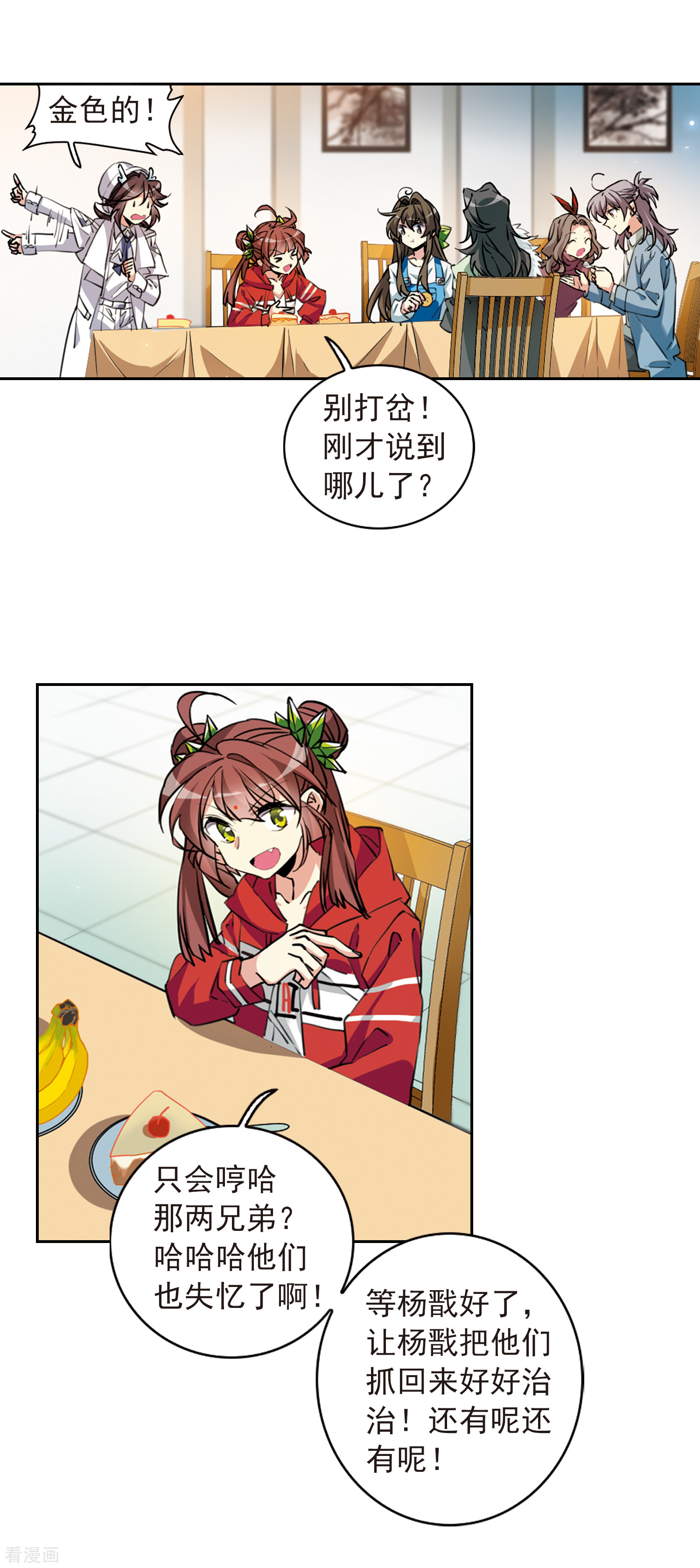 三眼哮天录第2季87话 落雷天梯1