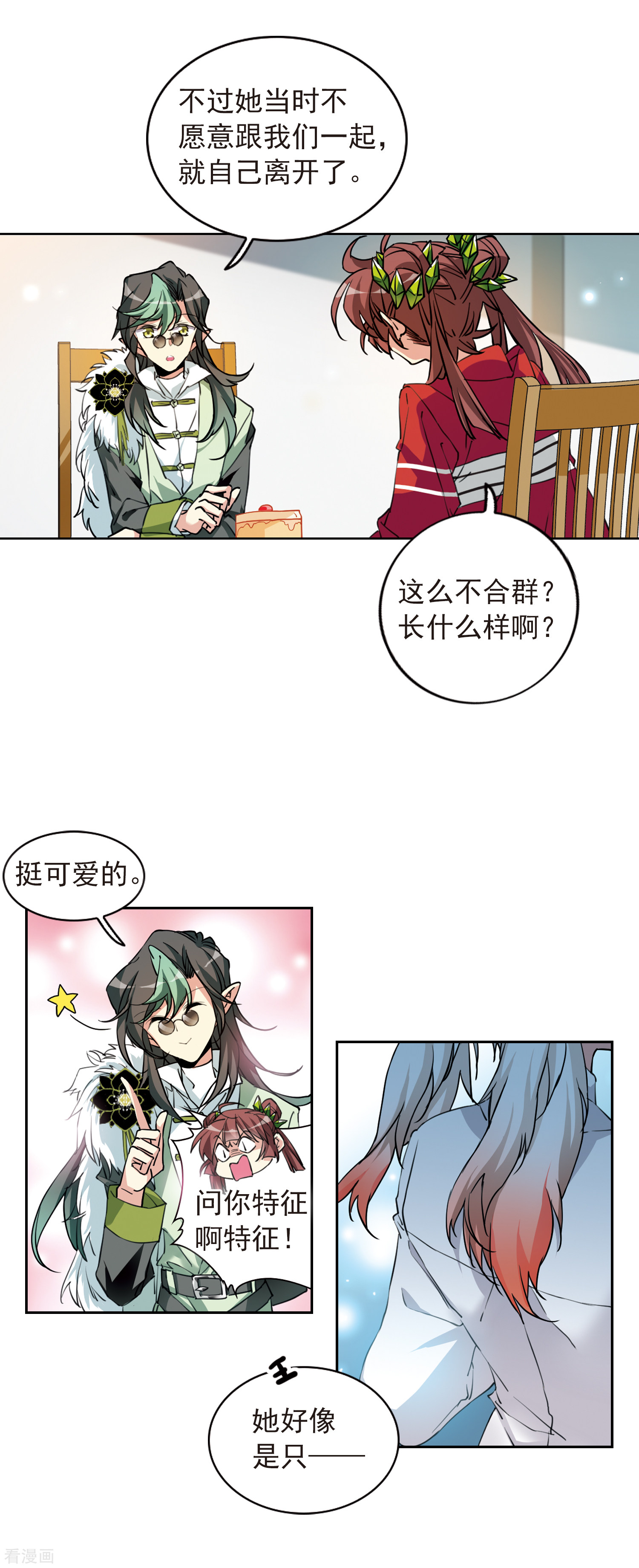 三眼哮天录第2季87话 落雷天梯1