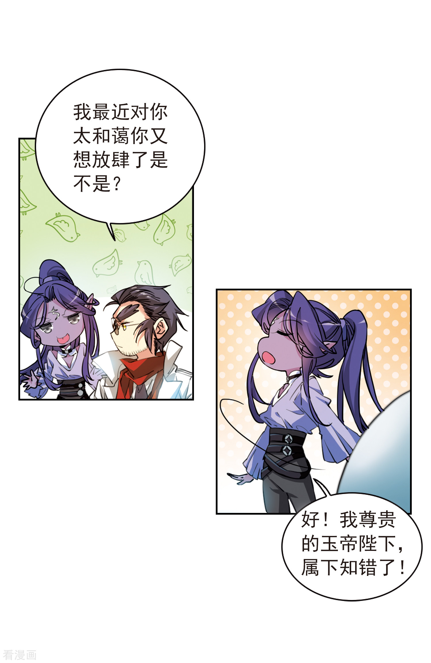 三眼哮天录第2季87话 落雷天梯1