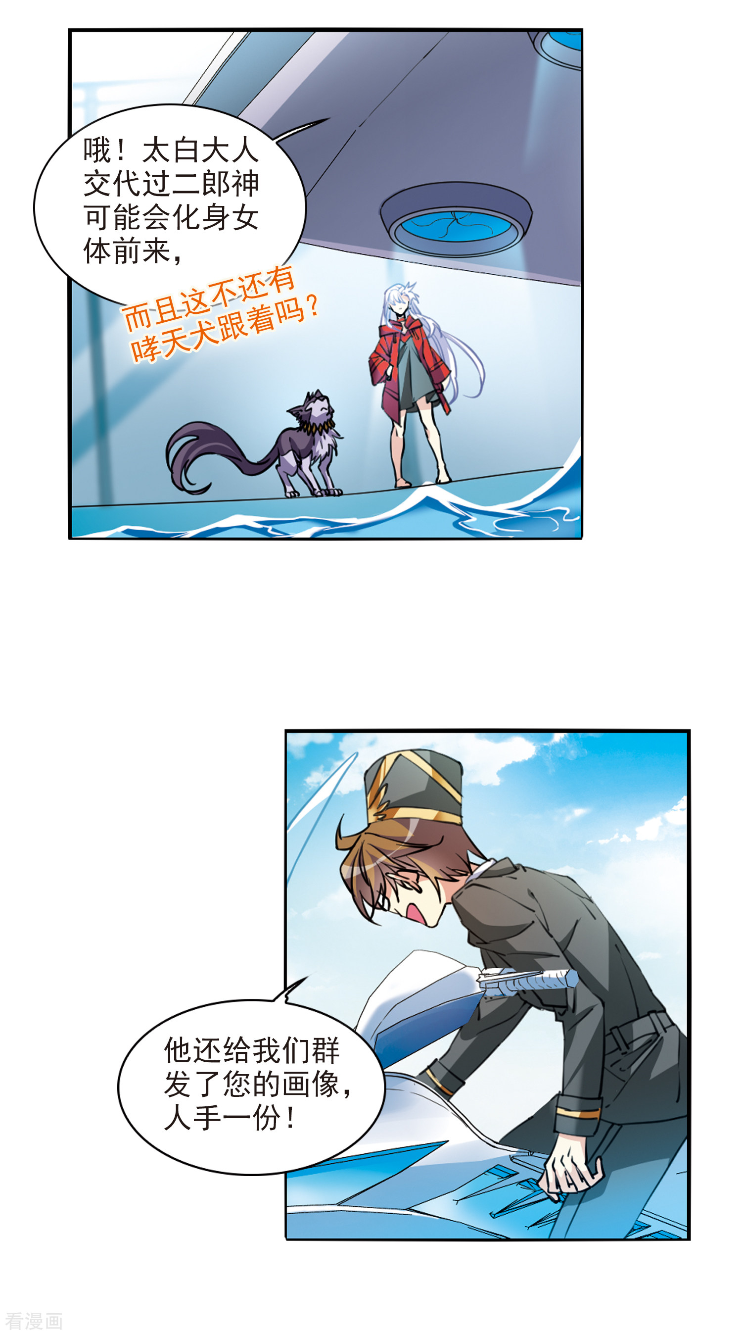 三眼哮天录第2季88话 落雷天梯2