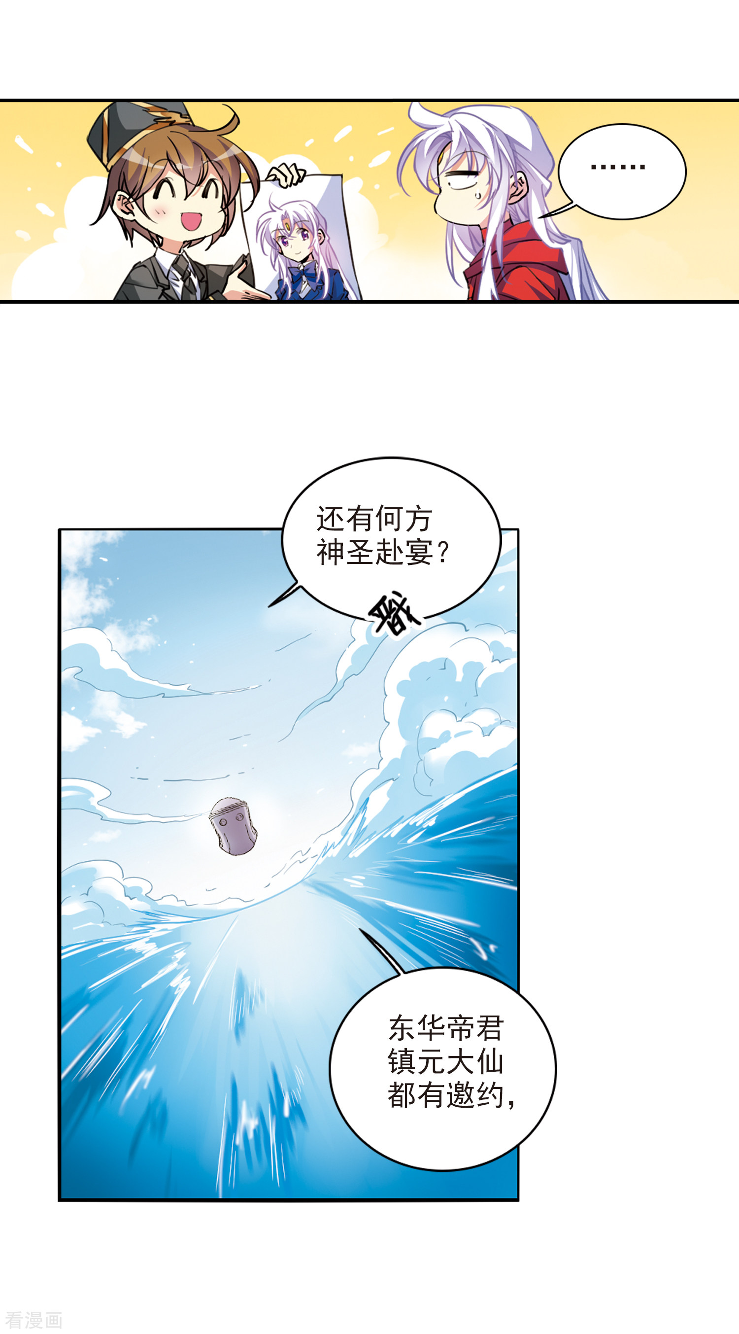 三眼哮天录第2季88话 落雷天梯2