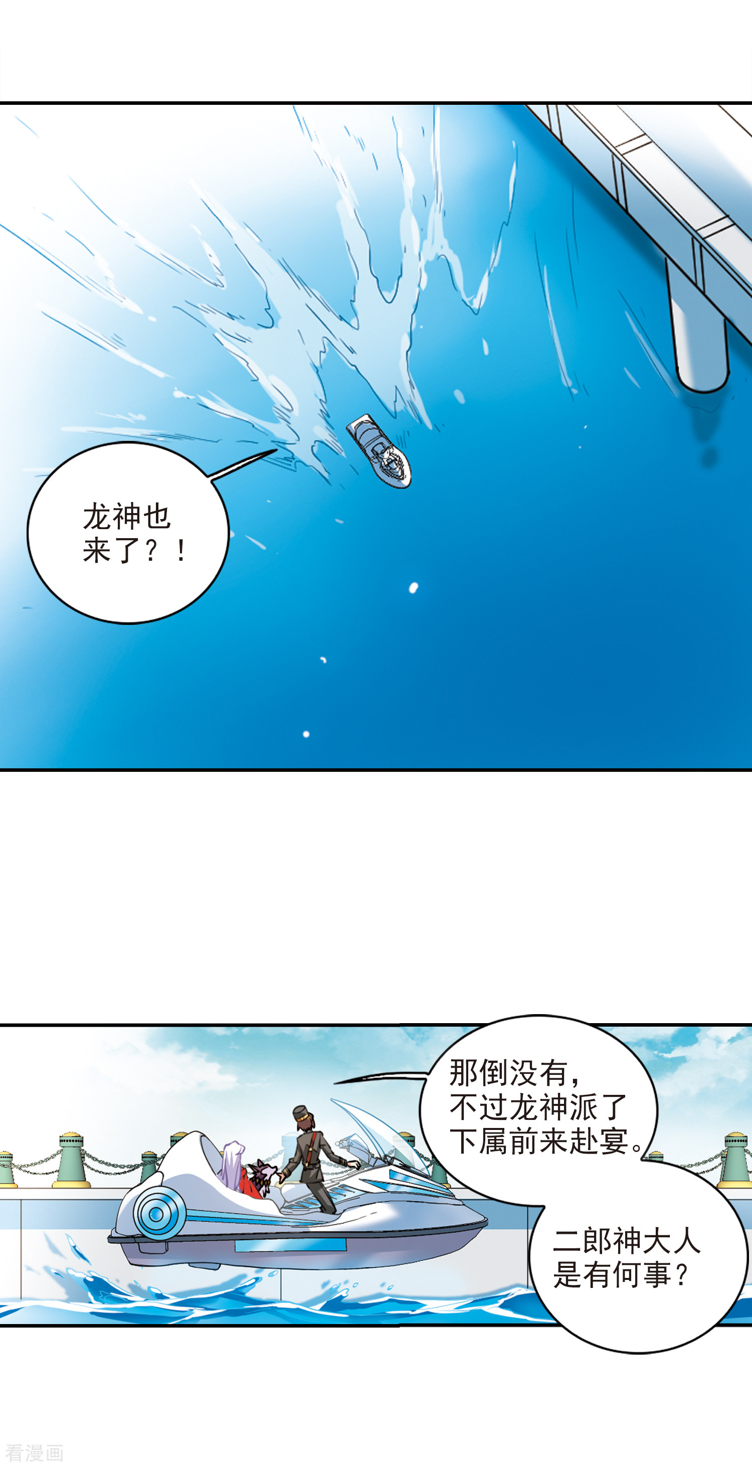 三眼哮天录第2季88话 落雷天梯2
