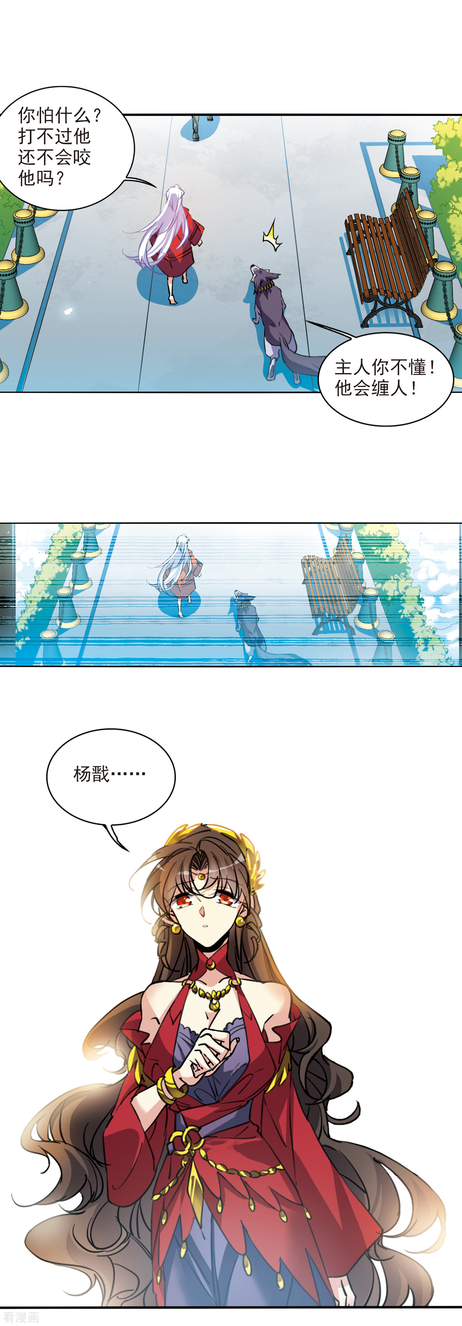三眼哮天录第2季88话 落雷天梯2