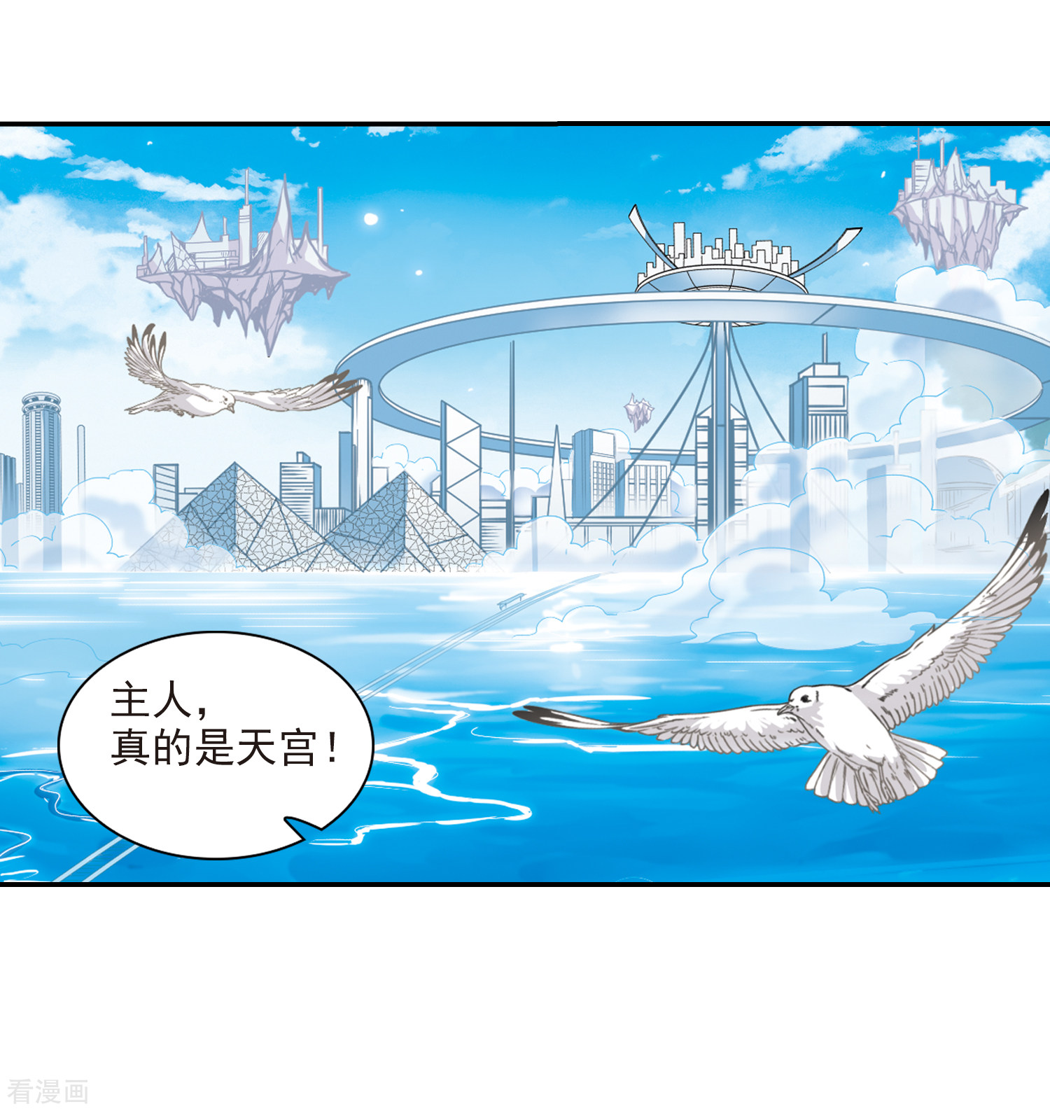 三眼哮天录第2季88话 落雷天梯2