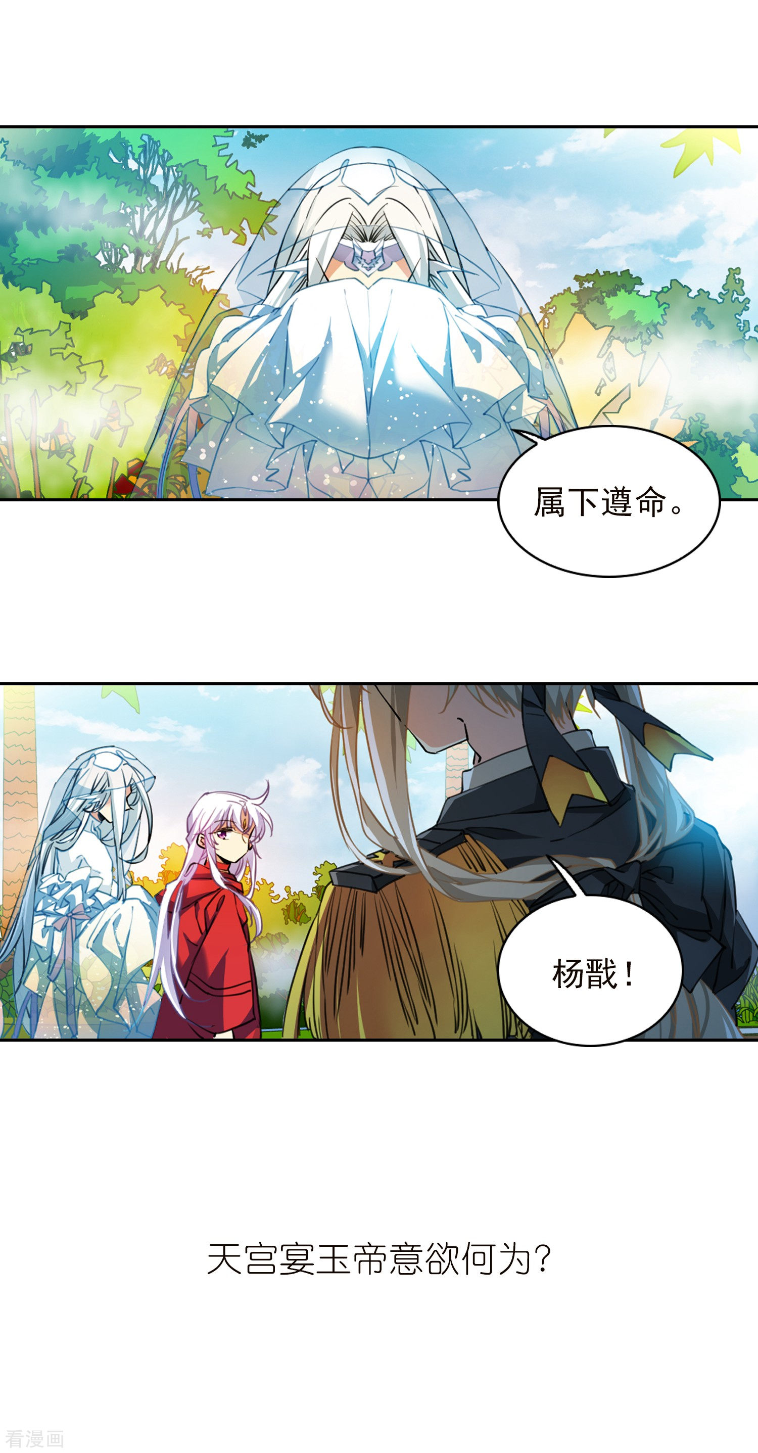 三眼哮天录第2季89话 落雷天梯3