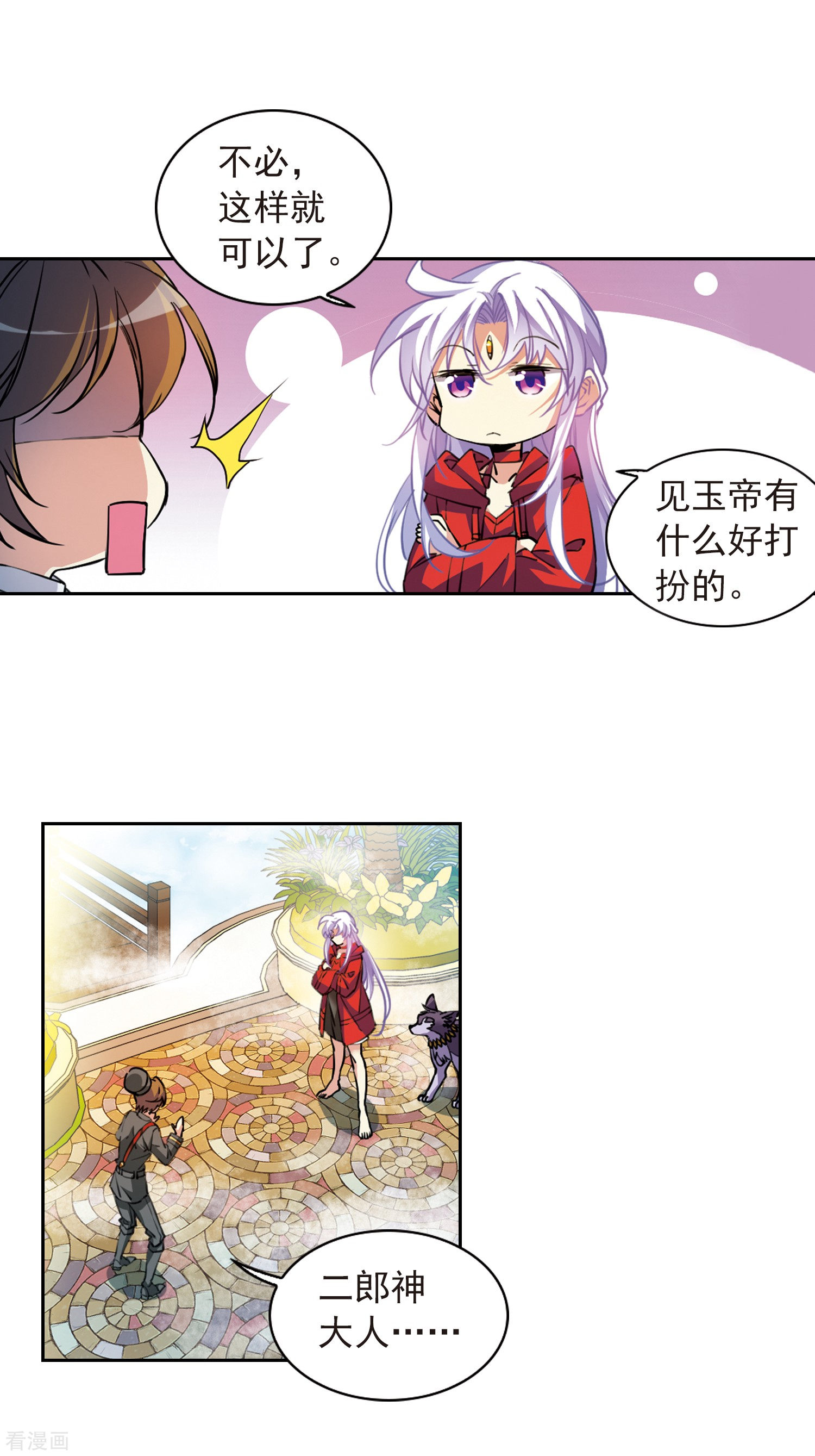 三眼哮天录第2季89话 落雷天梯3