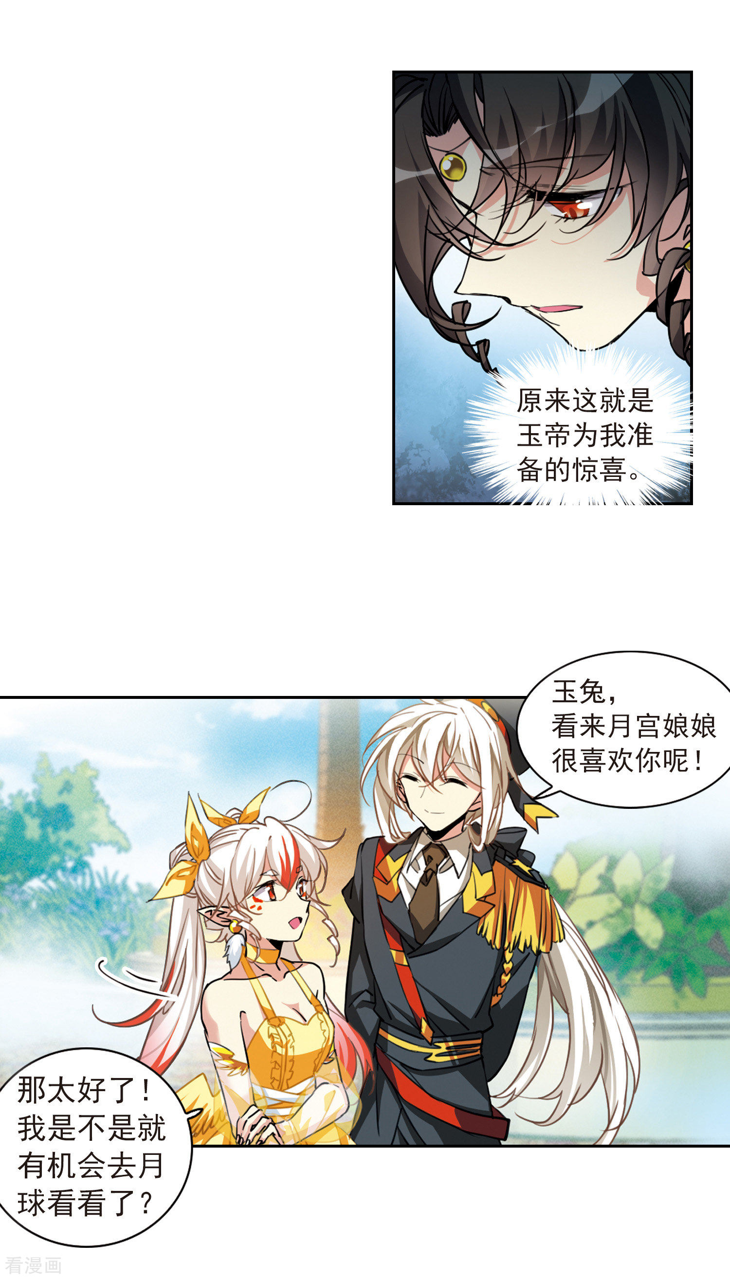 三眼哮天录第2季90话 天宫赴宴1