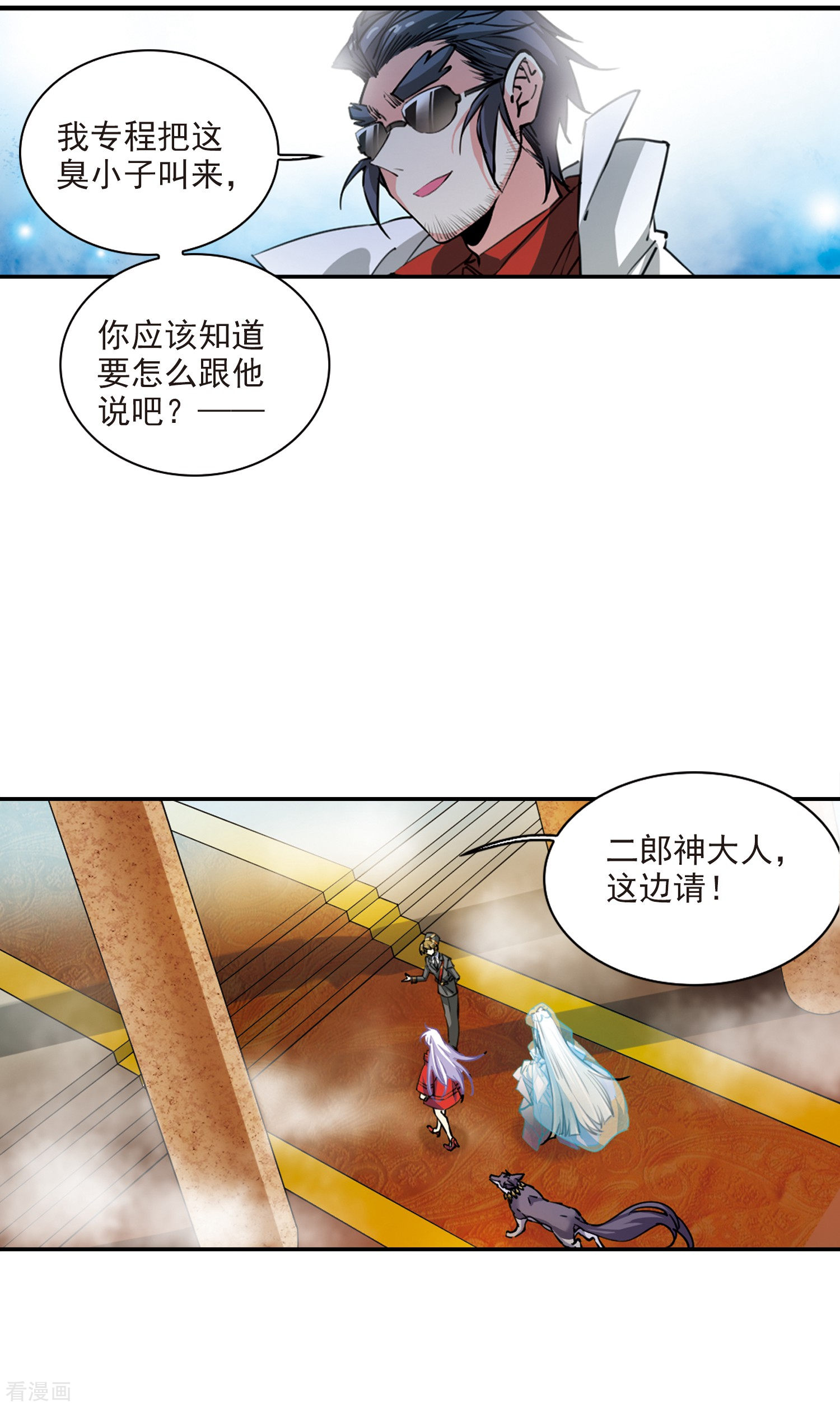 三眼哮天录第2季91话 天宫赴宴2
