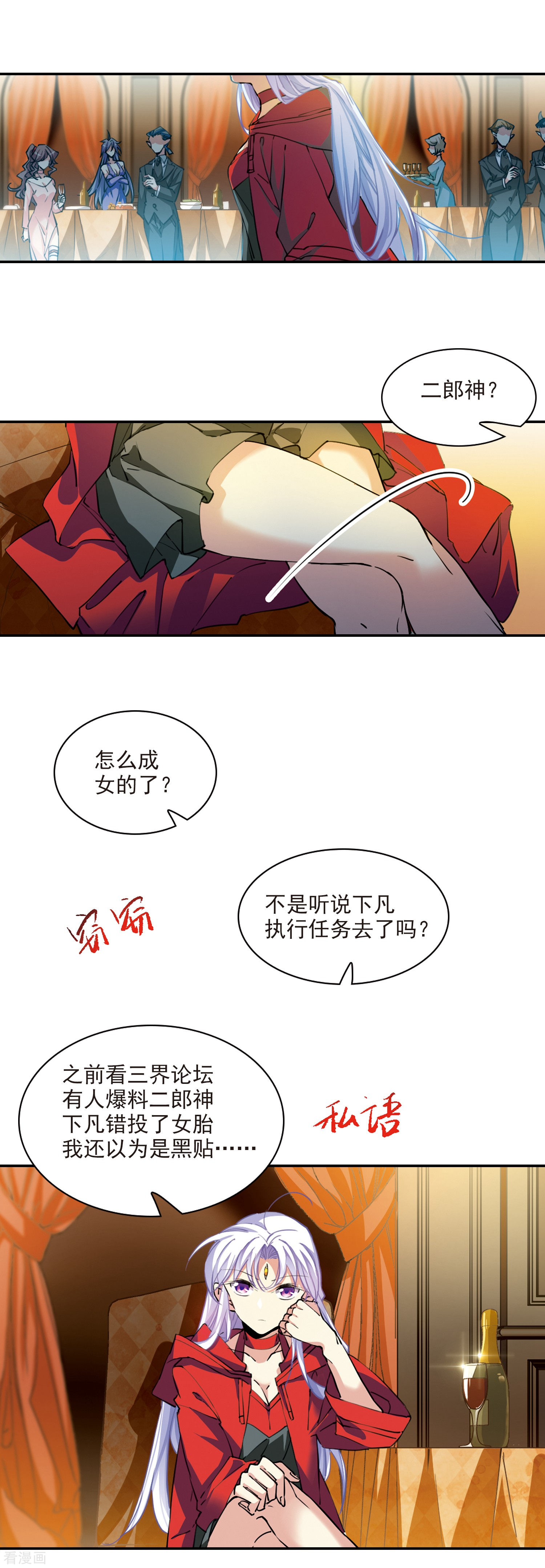 三眼哮天录第2季91话 天宫赴宴2