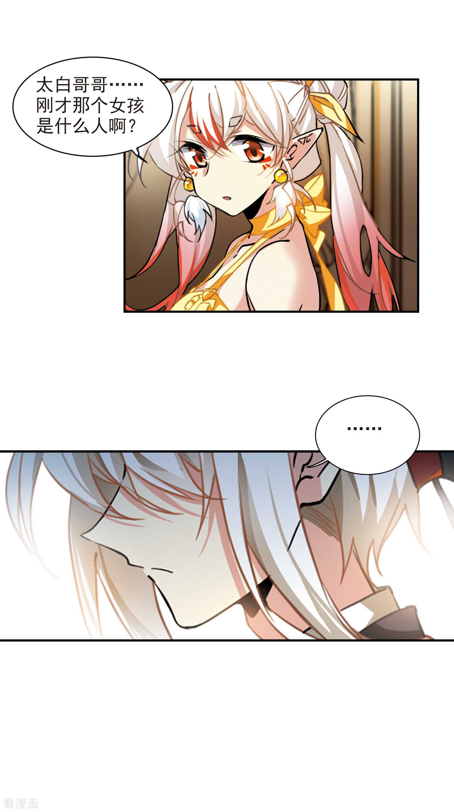 三眼哮天录第2季91话 天宫赴宴2