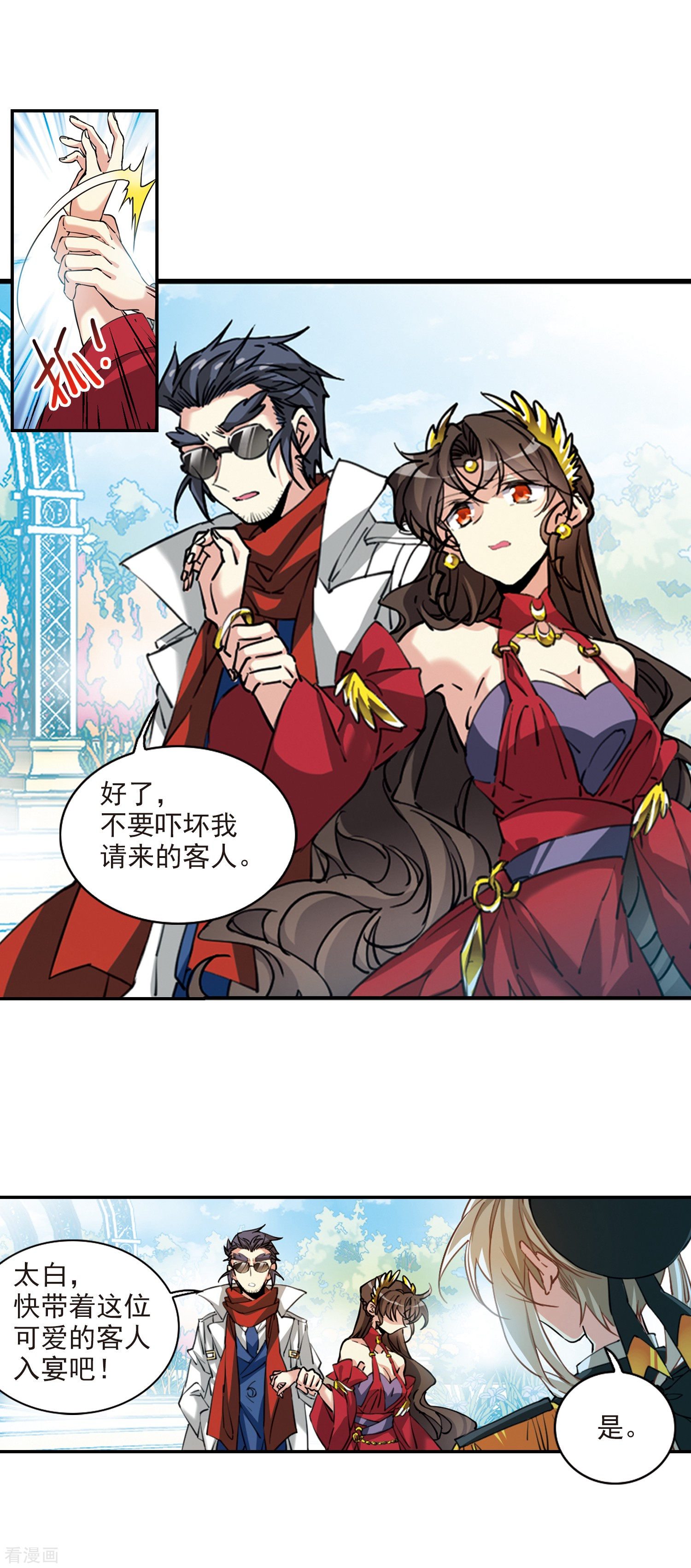 三眼哮天录第2季91话 天宫赴宴2