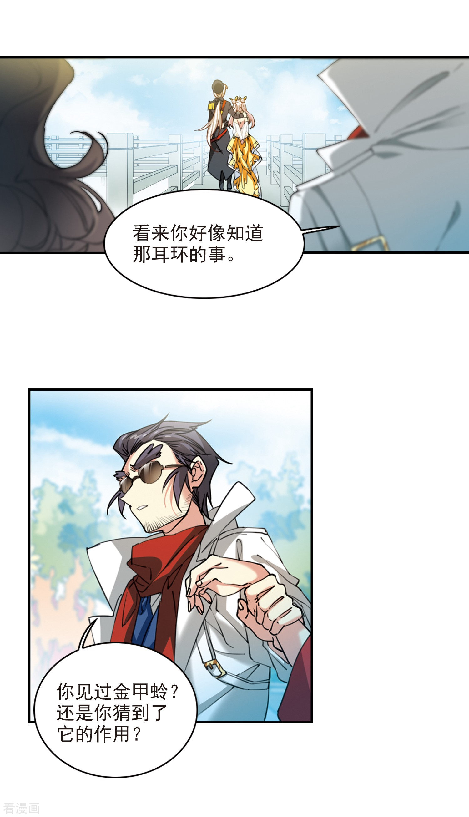 三眼哮天录第2季91话 天宫赴宴2