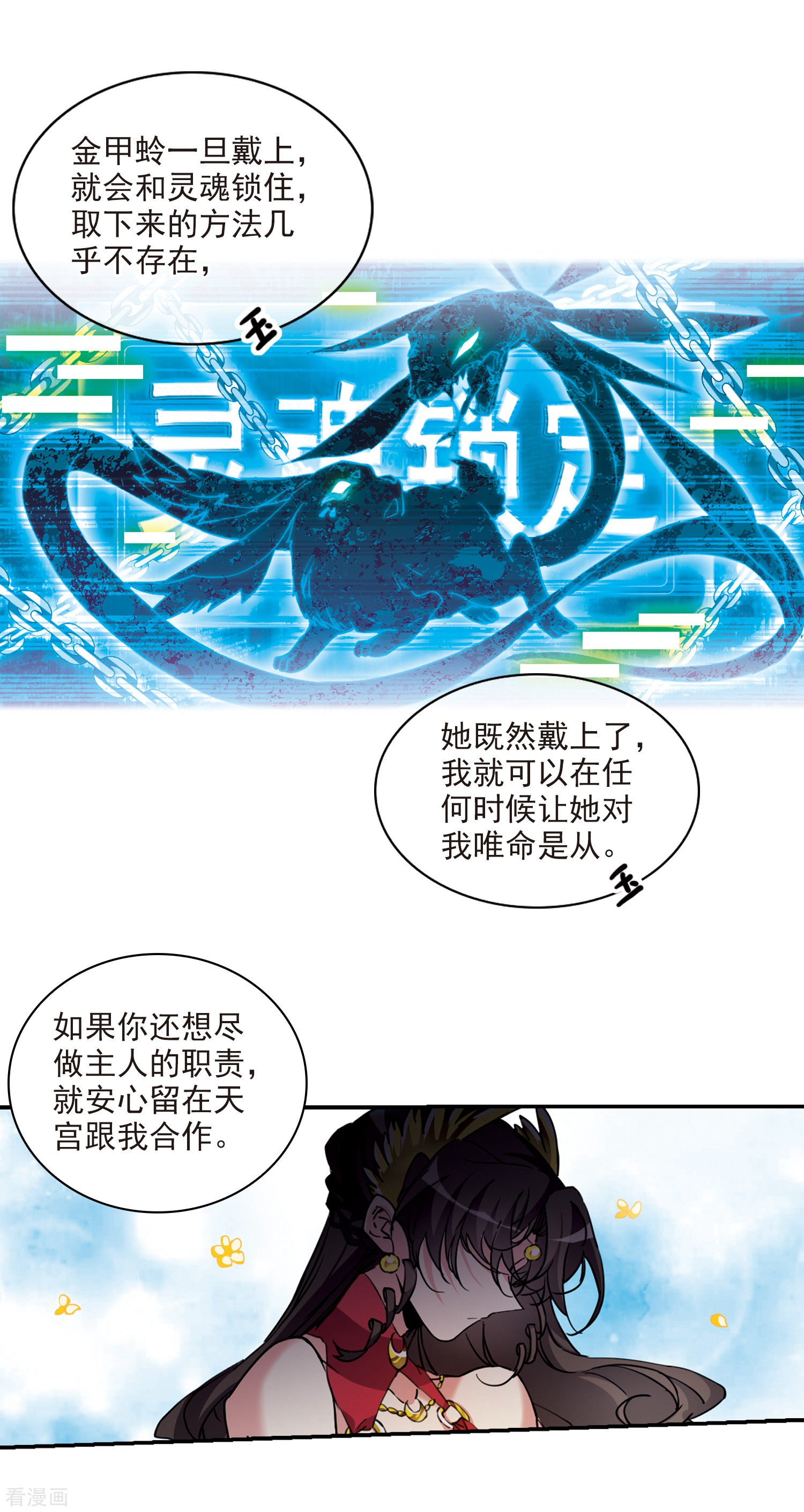 三眼哮天录第2季91话 天宫赴宴2