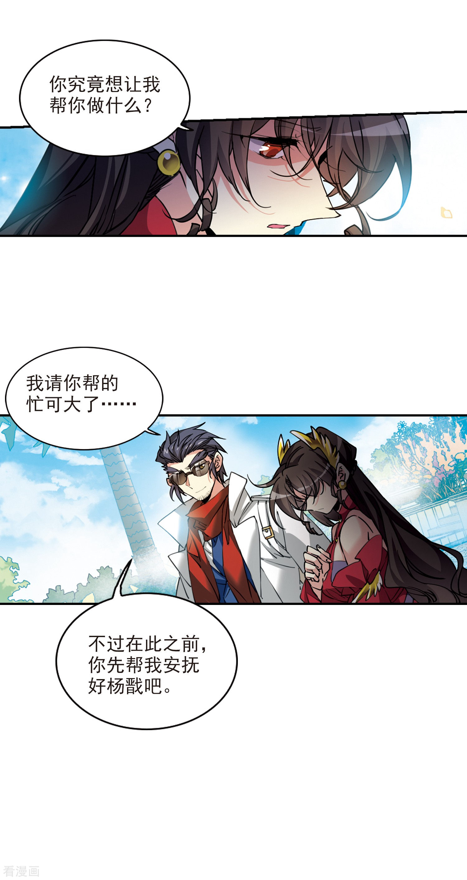 三眼哮天录第2季91话 天宫赴宴2