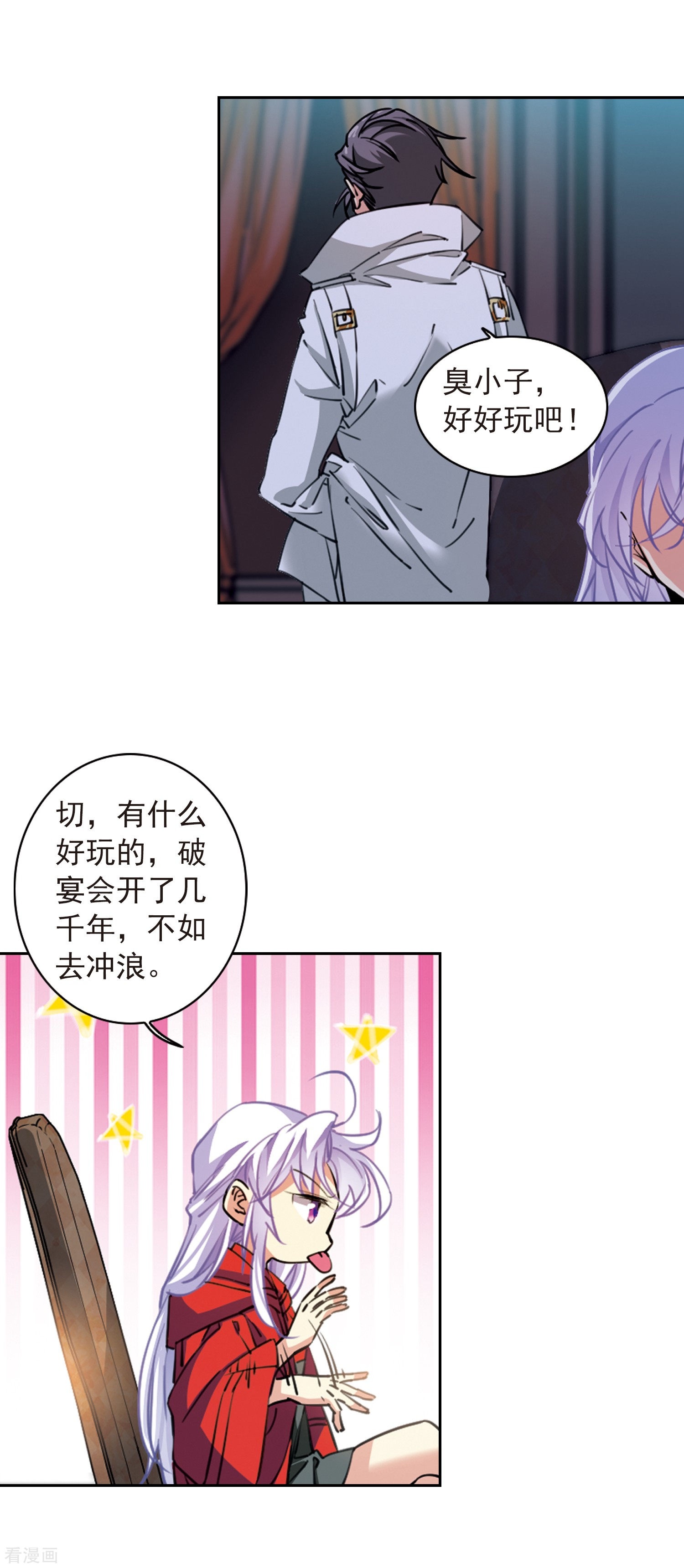 三眼哮天录第2季92话 天宫赴宴3