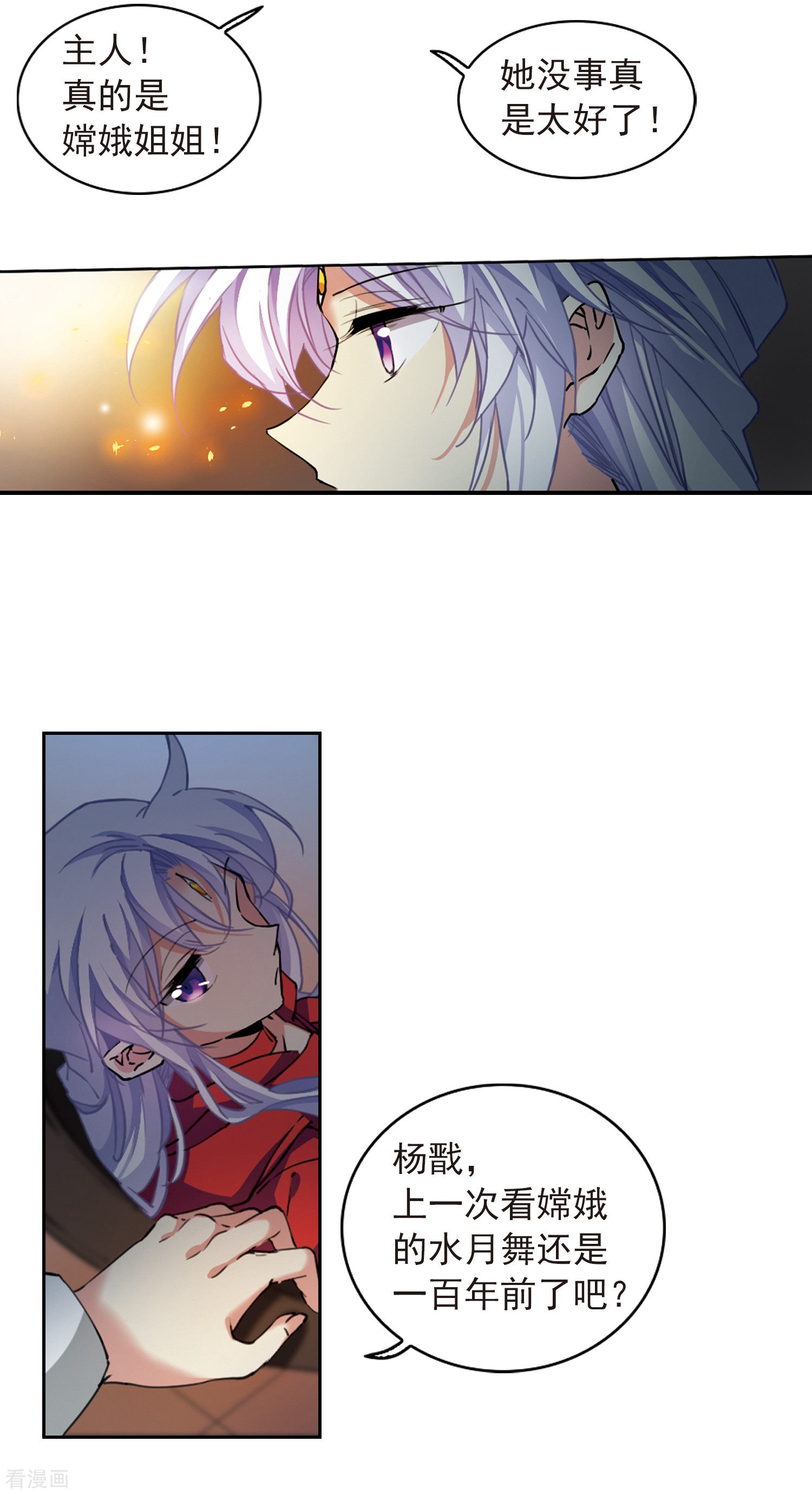 三眼哮天录第2季92话 天宫赴宴3