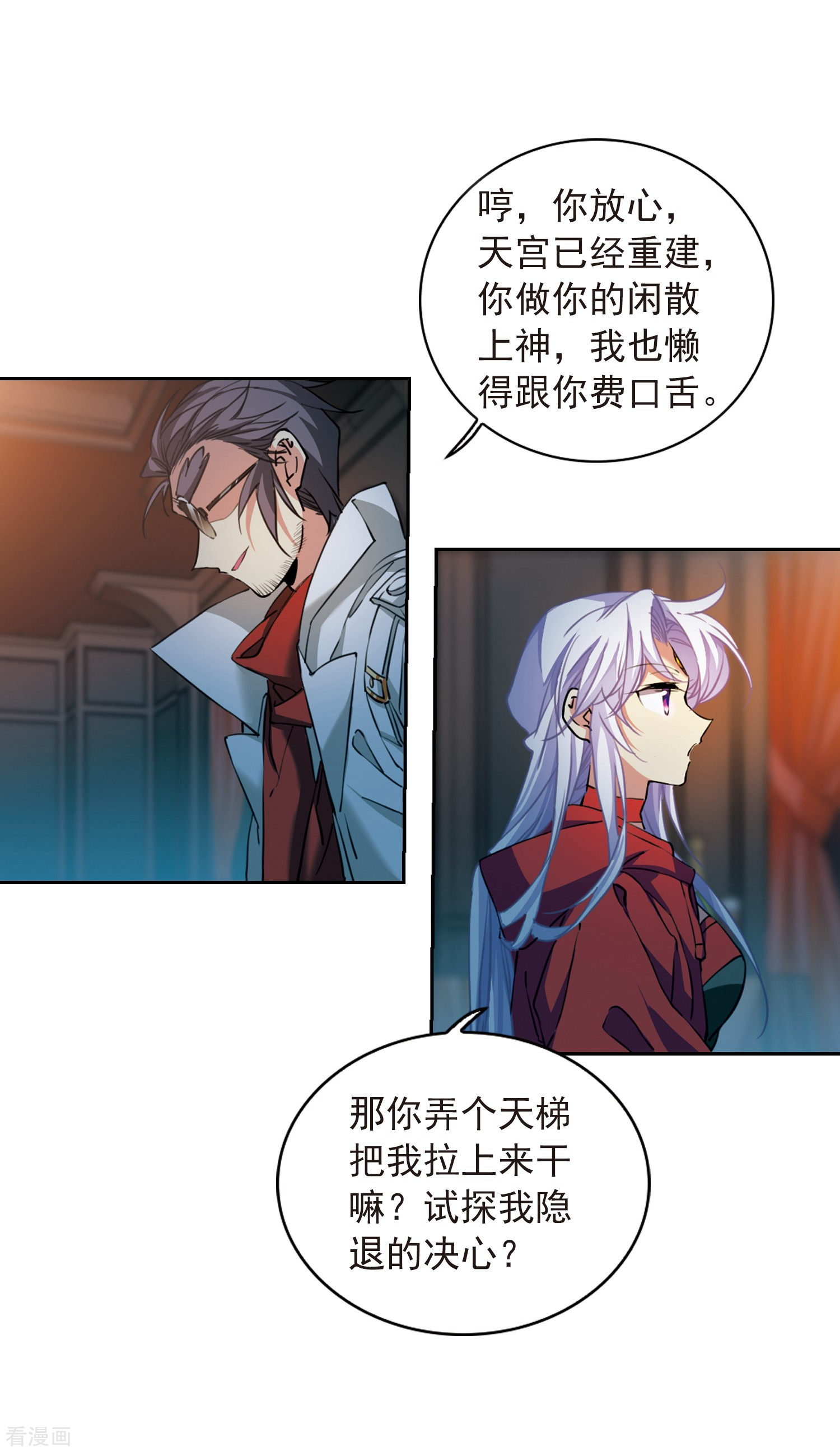 三眼哮天录第2季92话 天宫赴宴3