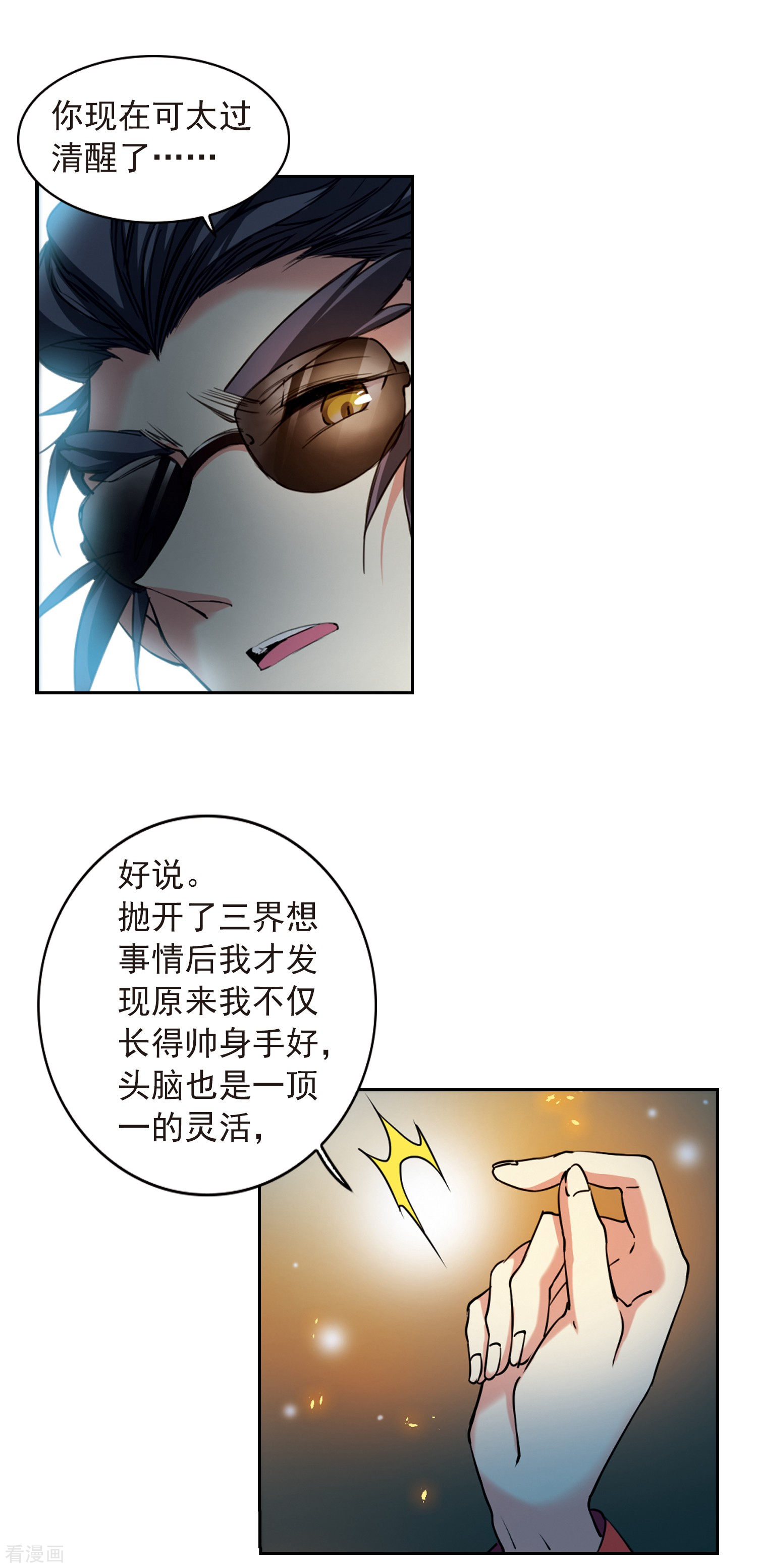 三眼哮天录第2季92话 天宫赴宴3