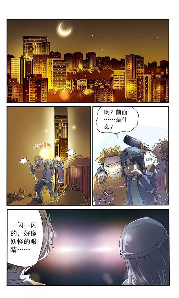三眼哮天录第2季93话 金甲蛉1