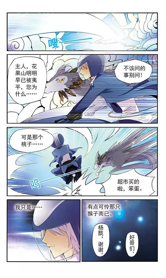 三眼哮天录第2季93话 金甲蛉1