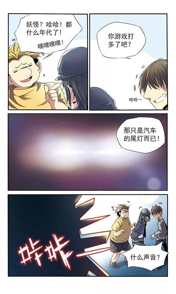 三眼哮天录第2季93话 金甲蛉1