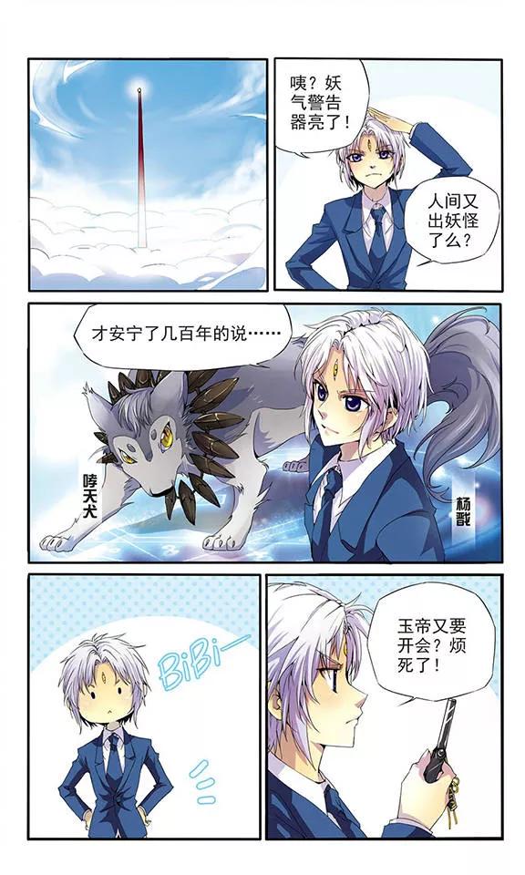 三眼哮天录第2季93话 金甲蛉1