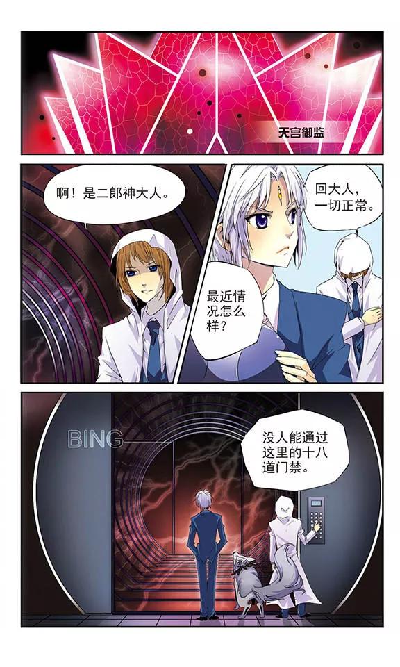 三眼哮天录第2季93话 金甲蛉1