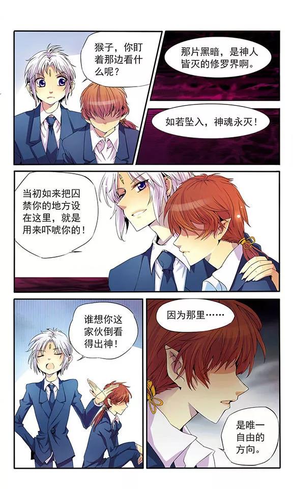 三眼哮天录第2季93话 金甲蛉1