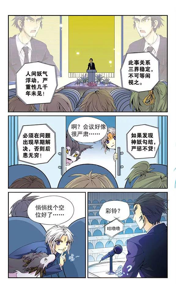 三眼哮天录第2季94话 金甲蛉2