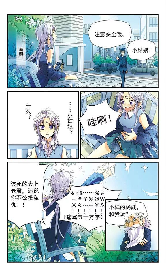 三眼哮天录第2季94话 金甲蛉2