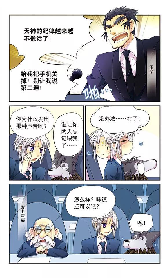 三眼哮天录第2季94话 金甲蛉2