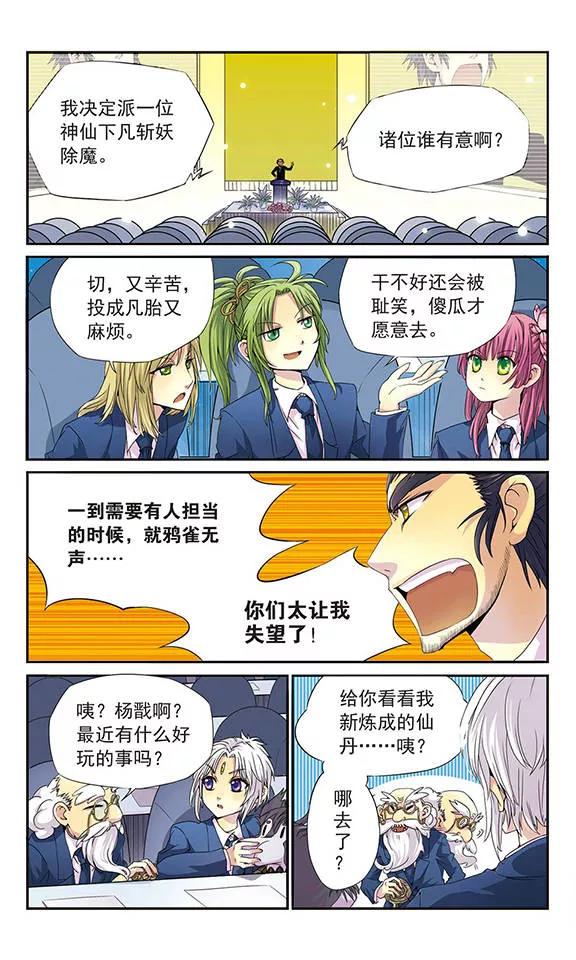 三眼哮天录第2季94话 金甲蛉2