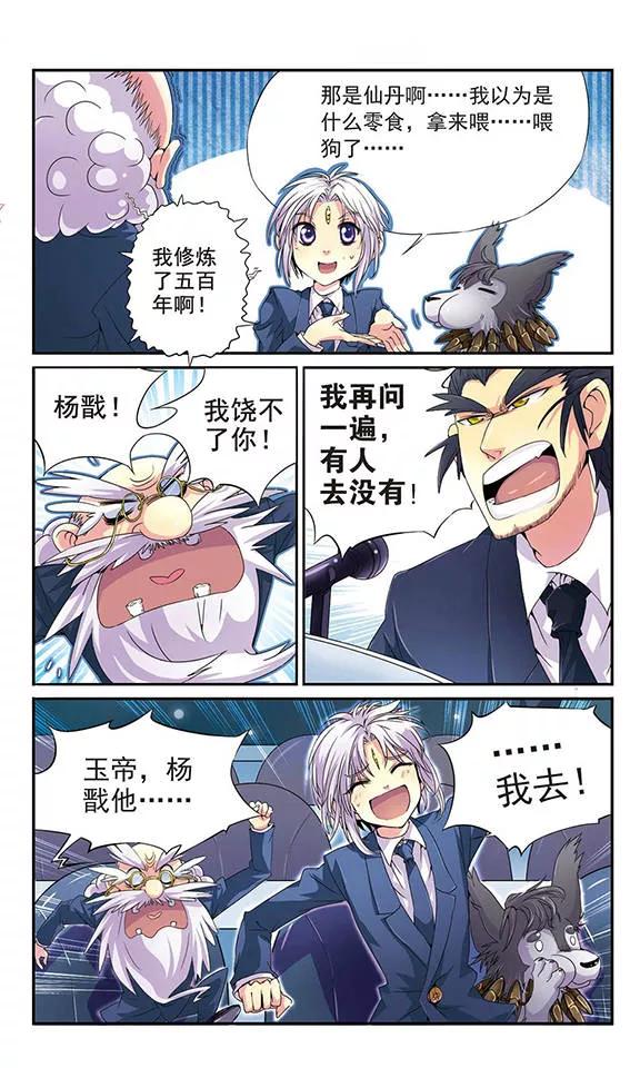 三眼哮天录第2季94话 金甲蛉2