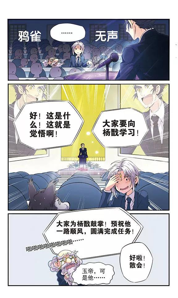 三眼哮天录第2季94话 金甲蛉2