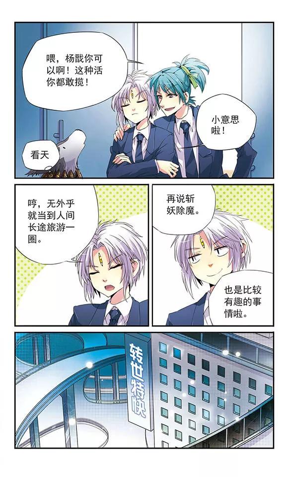 三眼哮天录第2季94话 金甲蛉2