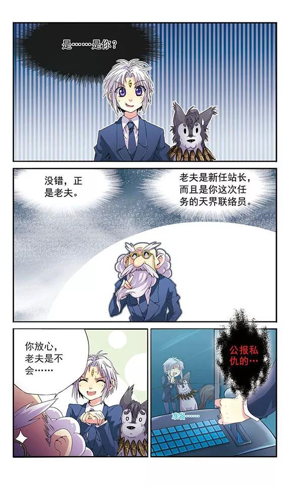 三眼哮天录第2季94话 金甲蛉2