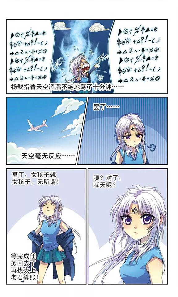 三眼哮天录第2季95话 金甲蛉3