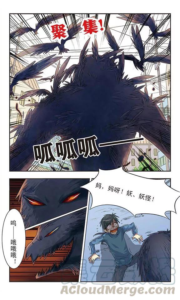 三眼哮天录第2季95话 金甲蛉3