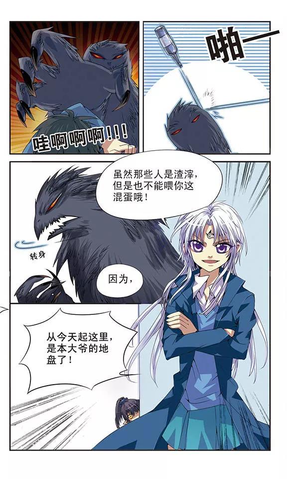 三眼哮天录第2季95话 金甲蛉3