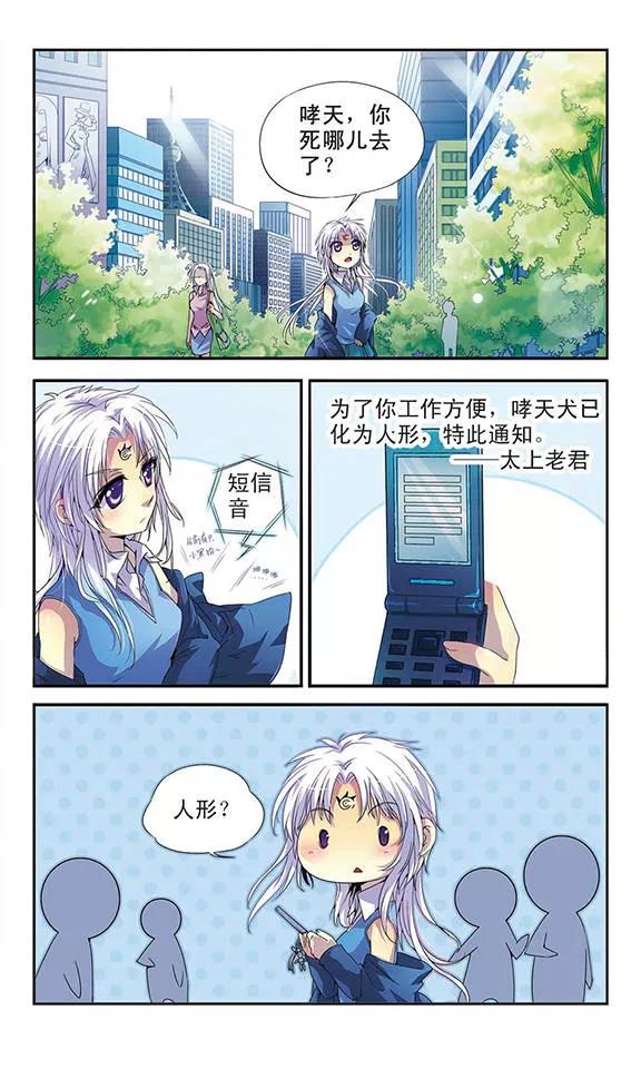三眼哮天录第2季95话 金甲蛉3