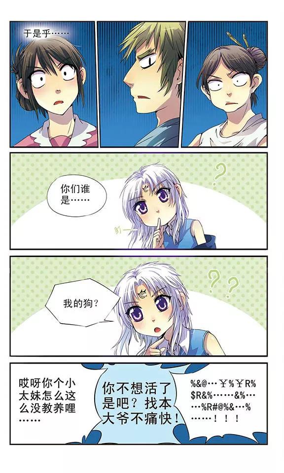三眼哮天录第2季95话 金甲蛉3