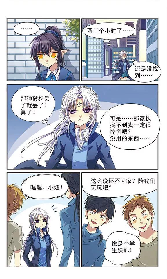 三眼哮天录第2季95话 金甲蛉3