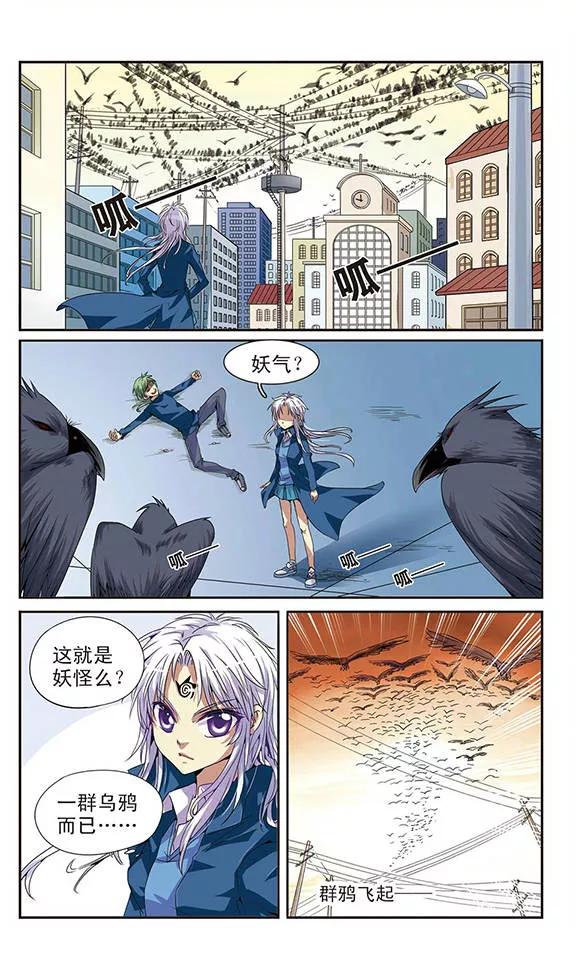 三眼哮天录第2季95话 金甲蛉3