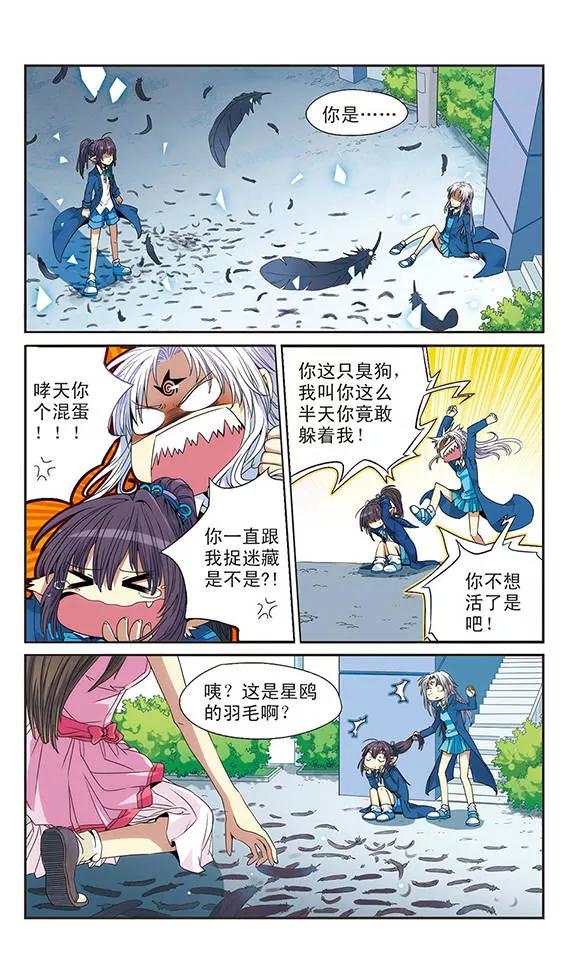 三眼哮天录第2季97话 与你相见2