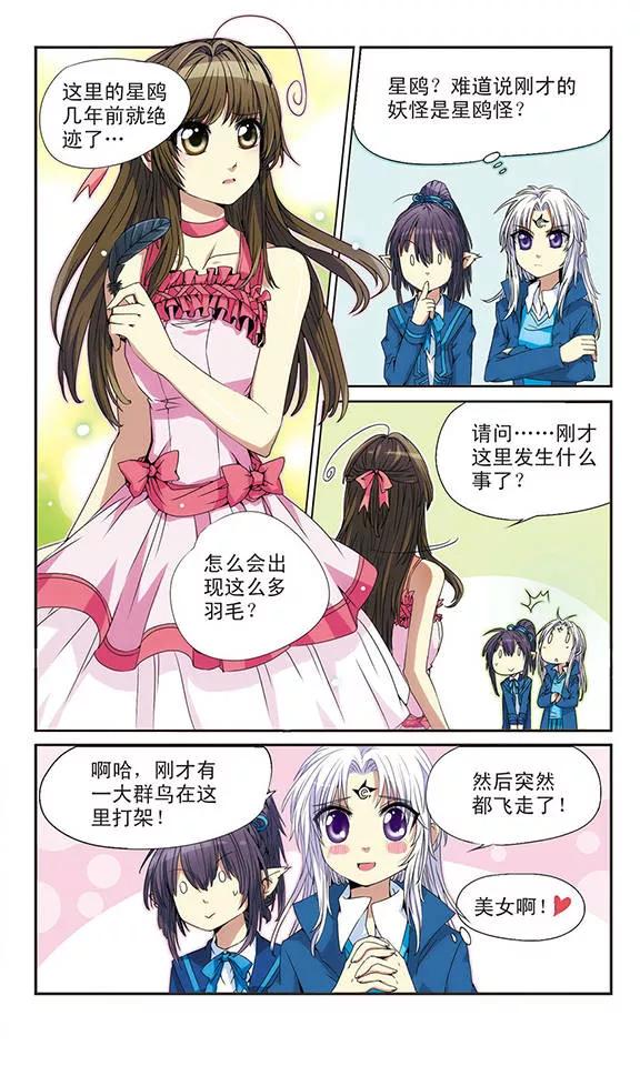 三眼哮天录第2季97话 与你相见2