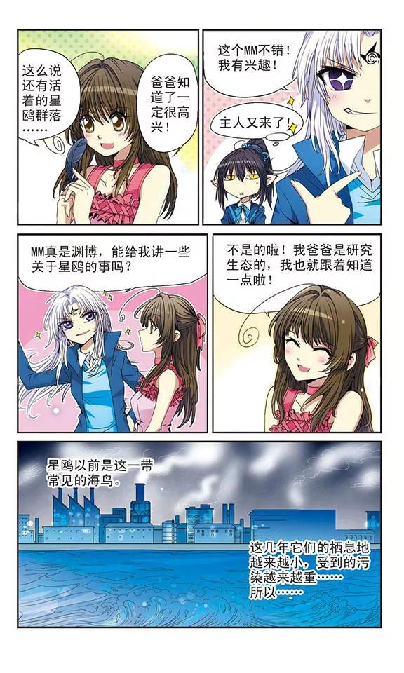 三眼哮天录第2季97话 与你相见2