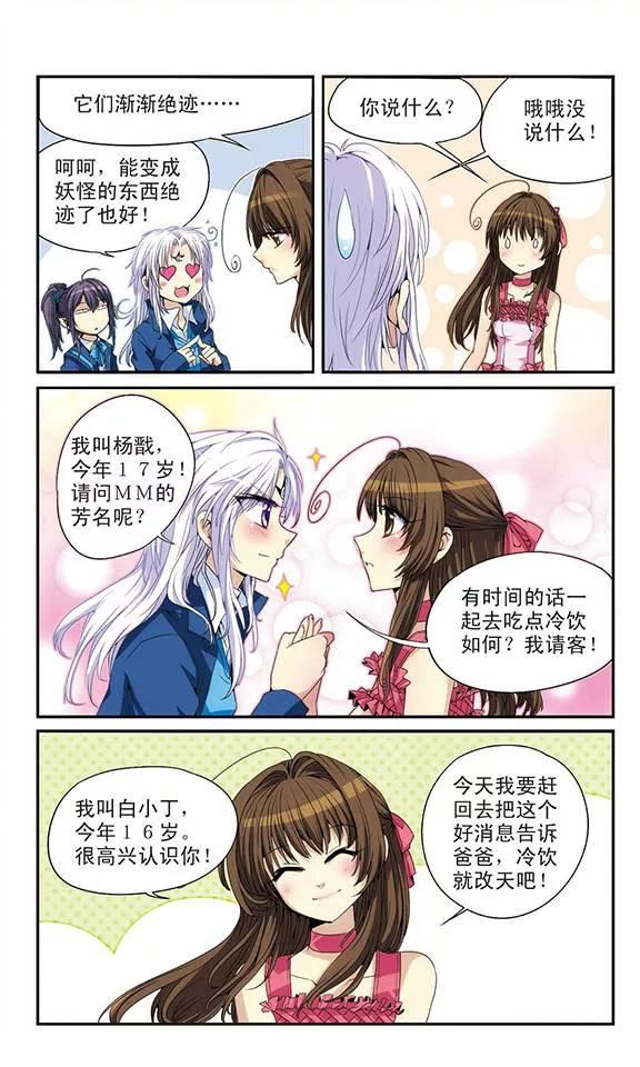 三眼哮天录第2季97话 与你相见2