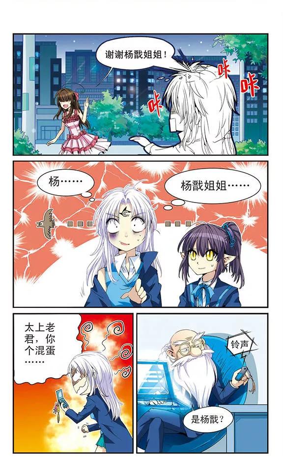 三眼哮天录第2季97话 与你相见2