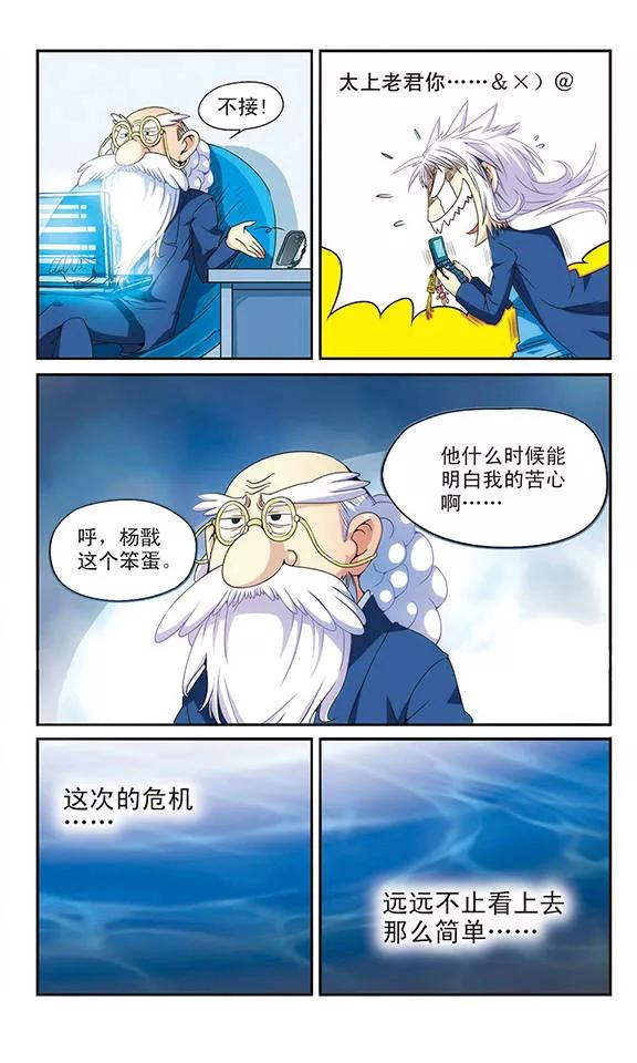 三眼哮天录第2季97话 与你相见2