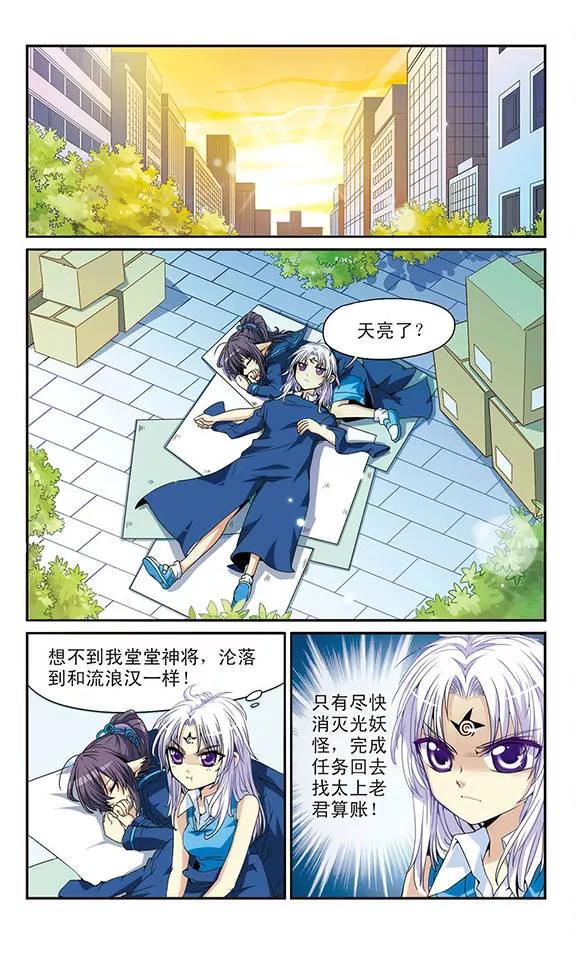 三眼哮天录第2季97话 与你相见2